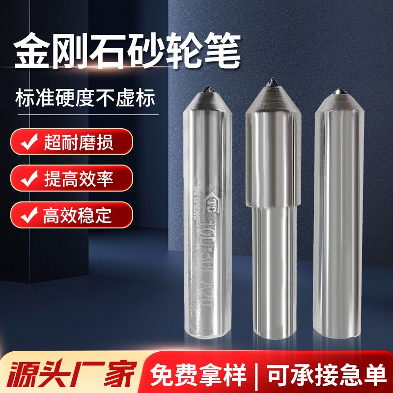 现货供应金刚石尖笔洗石笔工具  砂轮整形刀金钢石砂轮修整器