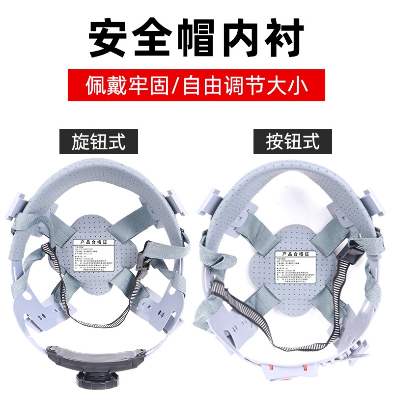 帽内衬四点式通用可拆卸吸汗配件盔式工地头盔旋转耐用帽衬