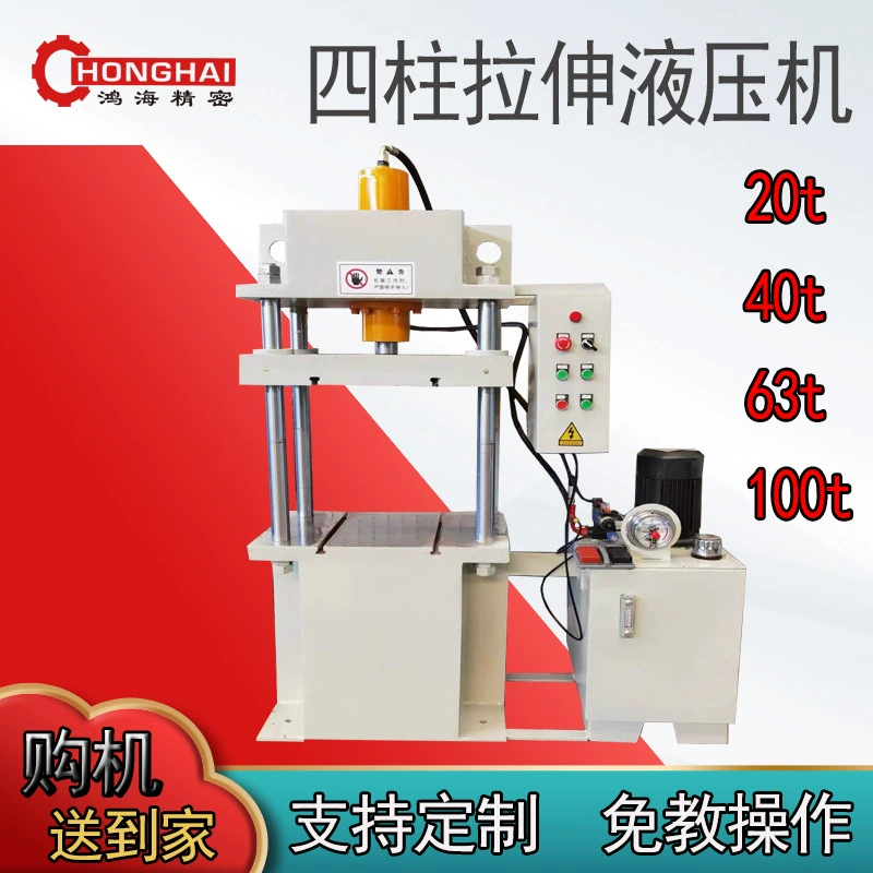 [Новогодняя цена] Четыре столба растяжения гидравлический пресс 20t40t63t100 тонн Уцзинь пресс