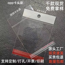 透明opp袋卡头袋包装袋珠光膜袋加厚塑料袋opp袋自粘袋opp自黏袋