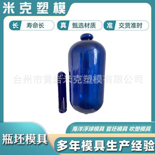 Aquaculture Floating Ball Water Floating Ball Warning Floating Ball Pet Material Blow Molding Mold Manufacturer