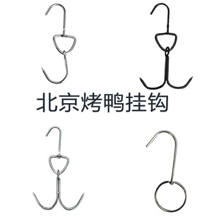 Beijing Roast Duck Ring Hook Brine Thickened Roast Chicken Duck Goose Hook Crispy Roast Duck Double Hook Yiliang Roast Duck Hook