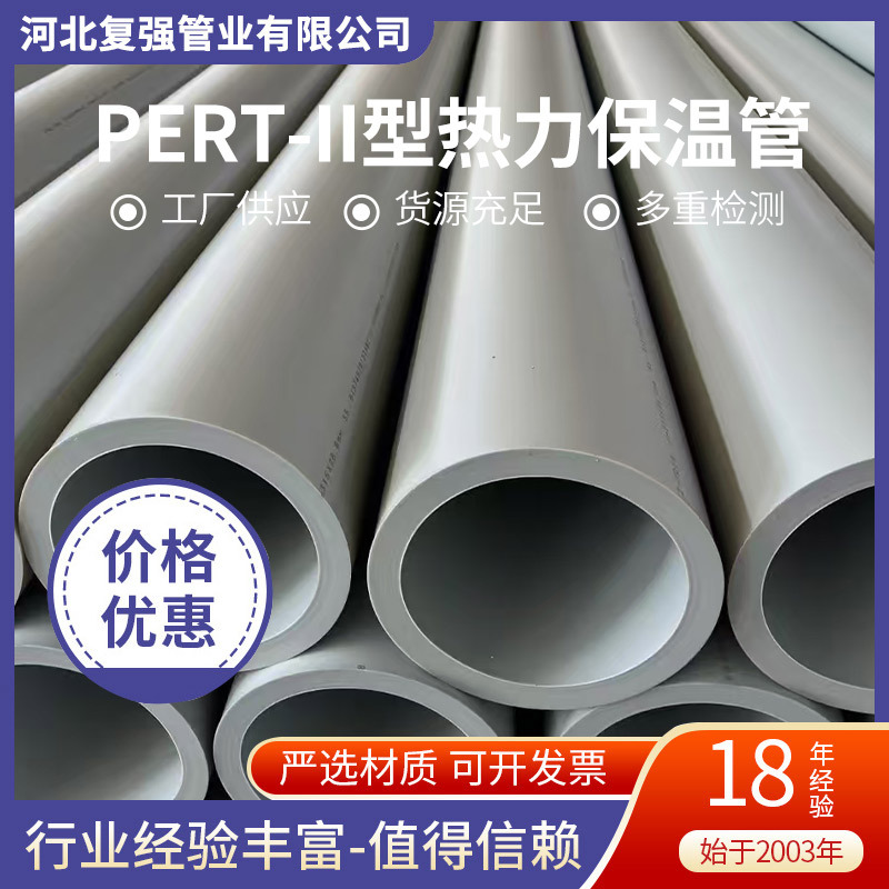 管道厂家PERT-II型热力直埋保温管热水现货管件温泉水pert2型管