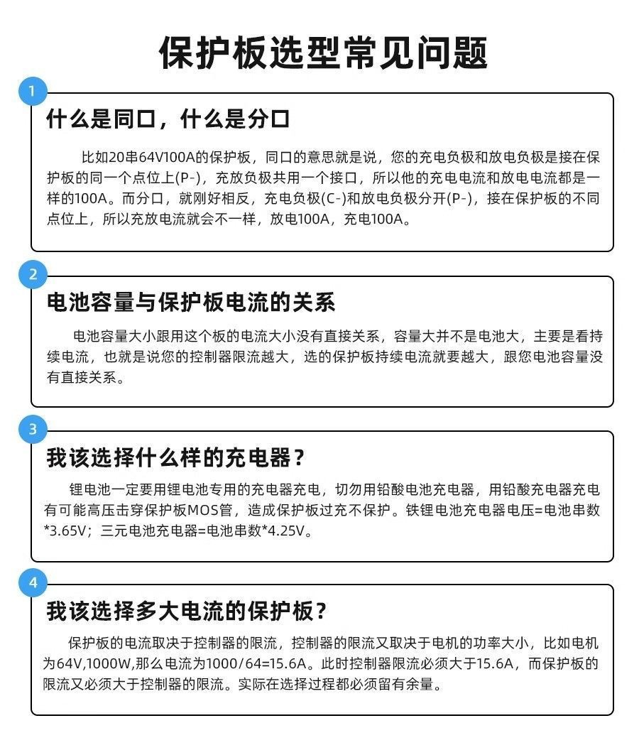 保护板常见问题