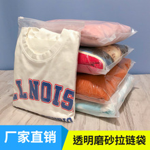 PE透明磨砂拉链袋cpe服装包装塑料自封印logo衣物收纳加厚耐用