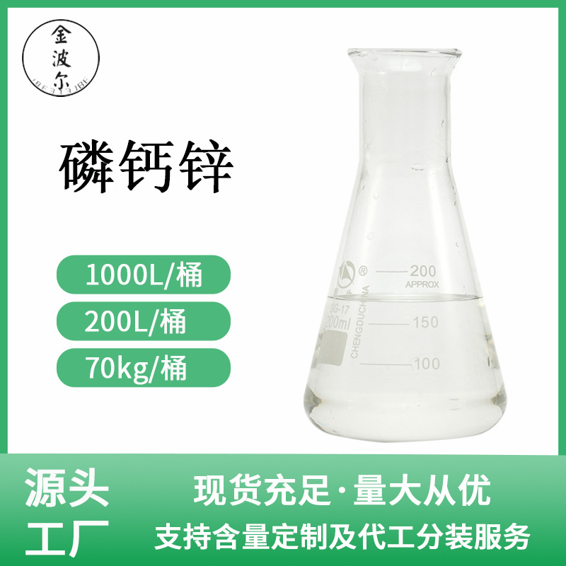 家用化学农作物水溶液磷钙锌白色水溶液蔬菜元素水果有机化肥肥料