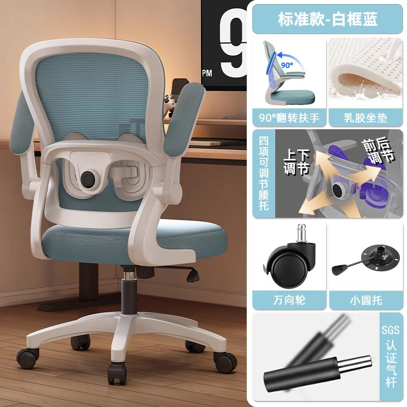 Silla de computadora, cómoda silla ergonómica sedentaria para el hogar, silla de oficina, silla de dormitorio de estudio, silla de aprendizaje para estudiantes