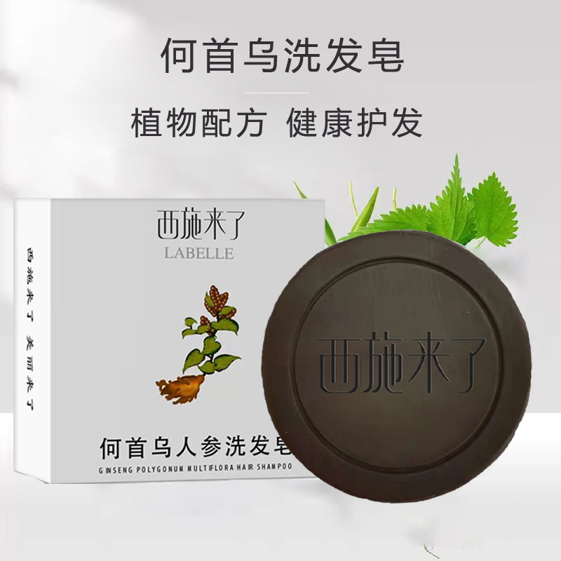 西施来了何首乌洗发皂植物精油皂首乌手工皂洗头皂香皂