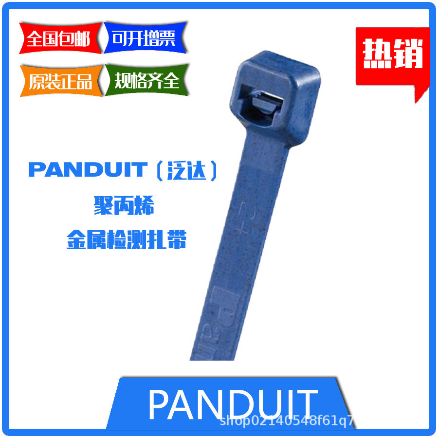 PLT3S-C186  泛达聚丙烯金属检测型扎带， 4.8*292.mm 专票包邮