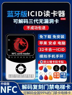 nfc access card universal decoder replica cell ic elevator read-write duplicator encryption id door card reader