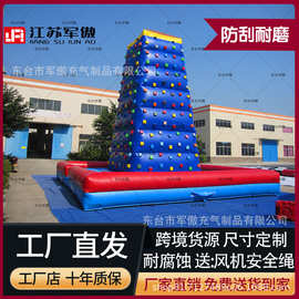 儿童户外运动跳跳床大型成人户外攀爬墙娱乐设施充气攀岩游乐设备
