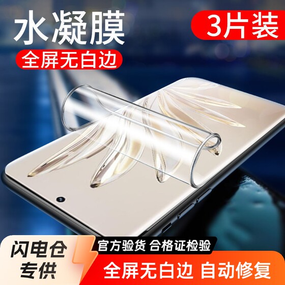 For glory 300/200/100/90/80/70/60/50se hydraulic film 20 mobile phone film 30 soft film pro