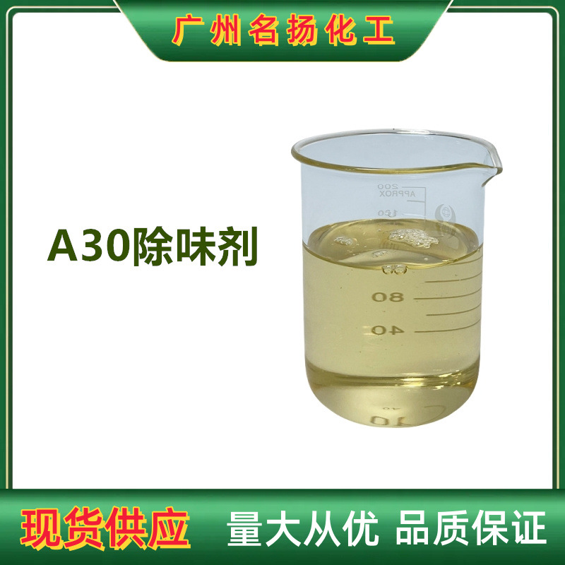 德国赢创A30蓖麻油酸锌甲醛中转站有机屠宰场除味剂化工原料