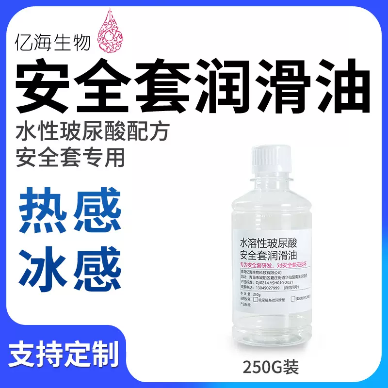 安全套专用水溶性玻尿酸润滑油热感冰感源头工厂专供