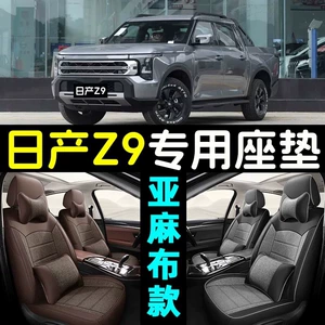 Suitable for the new Dongfeng Zhengzhou Nissan Z9 pickup truck, full-coverage seat cushion, breathable linen car seat cover for all seasons