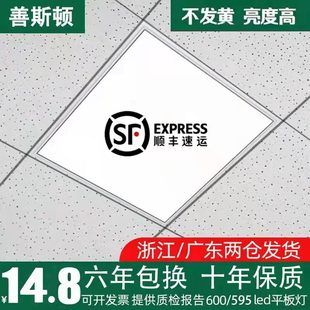 Integrated Ceiling 600X600Led Flat Panel Light 60X60 Panel Light Gypsum Mineral Wool Board Office Led Engineering Light