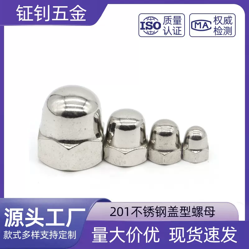 厂家直销201不锈钢盖型螺母 装饰螺帽 盖形螺丝帽 M3-M16 GB923