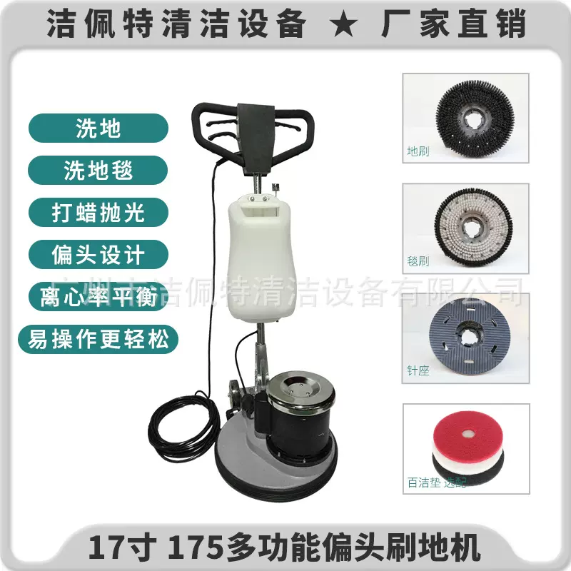 17寸 175多功能偏头擦机 刷地机地毯清洗机擦地机抛光机地毯机