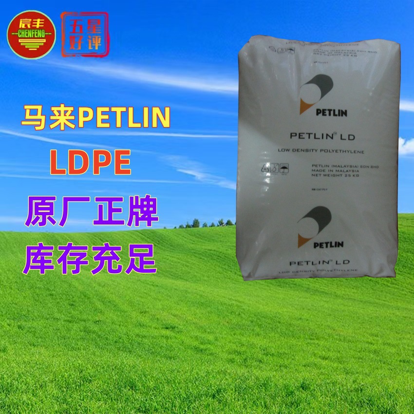 注塑级LDPE M022X M050X M038X 食品级高压聚乙烯 M015X