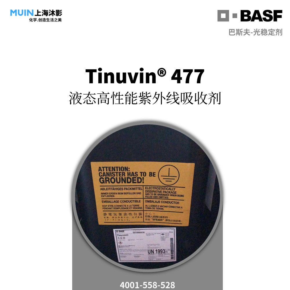 Tinuvin 477 紫外线吸收剂 | 巴斯夫 溶剂型和液态紫外线固化涂料