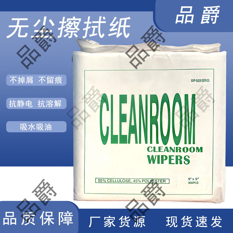 源头工厂0609无尘纸镜头仪器工业擦拭纸实验室专用无纺布吸油纸