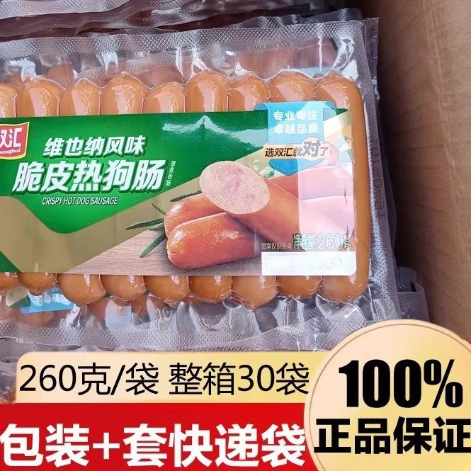 Shuanghui Vienna-Style Crispy Hot Dog Sausage 260g Ready-To-Eat Snacks Barbecue Ham Sausage Whole Box