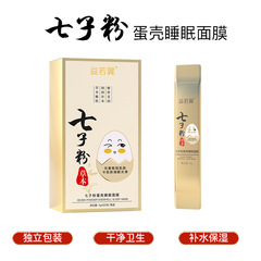 Benefit Seven Eggshell Sleeping Mask Eggshell Sheet Mask Hydrating Moisturizing Brightening Wash-off-Free Creamy Sheet Mask