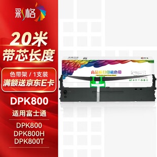 �ʸ�DPK800ɫ����1֧ �m�ø�ʿͨDPK810 8580E 6850 810H/P 820H
