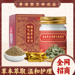 香港宝芝林狼毒草本清脚气膏草本配方保健膏现货批发代发