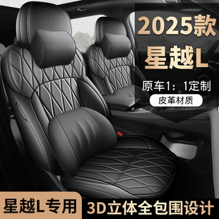 Suitable for 25 Geely XingyueL (Monjaro) seat covers 2025 XingyueL (Monjaro) seat covers all-inclusive four-season special car seat cushions