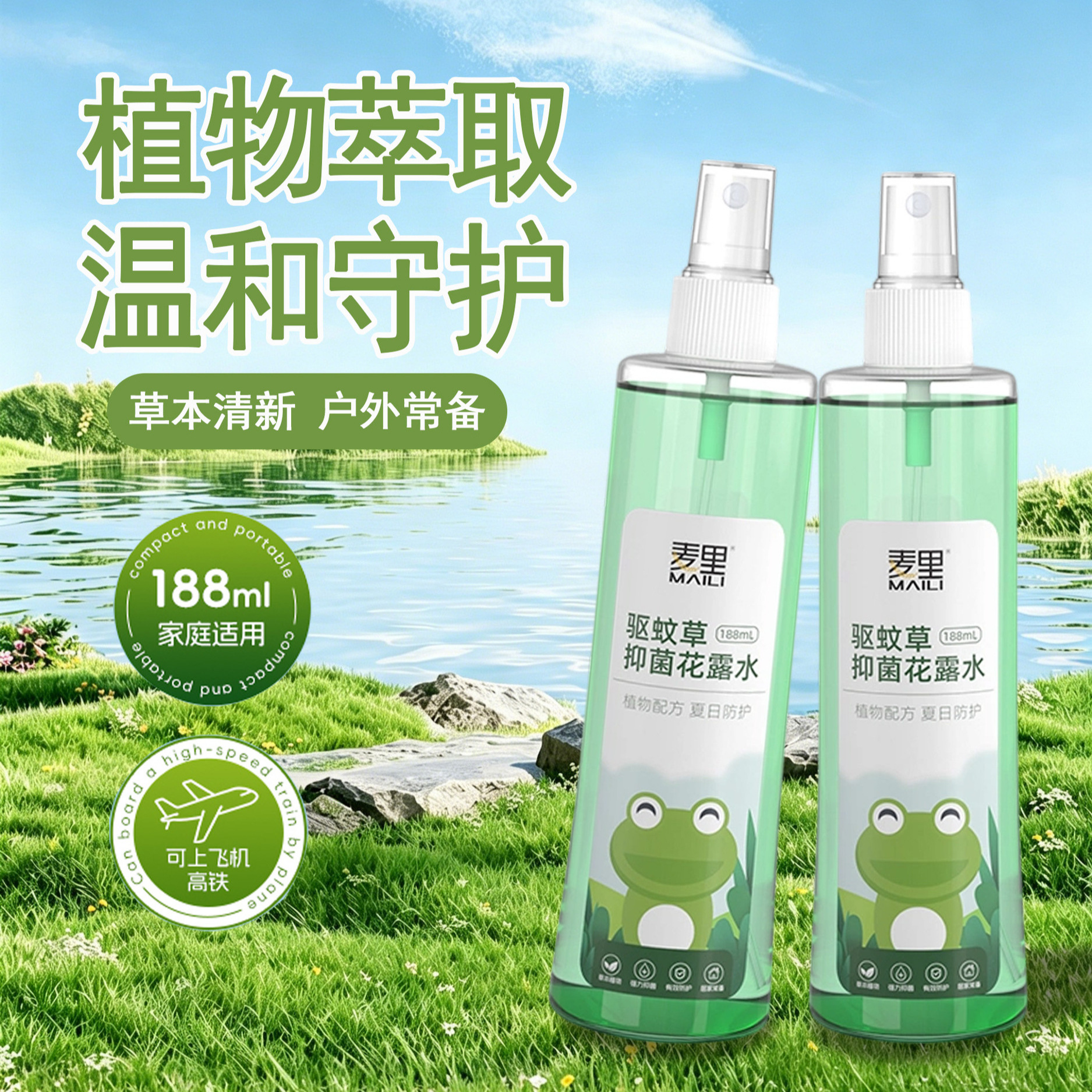 mosquito repellent