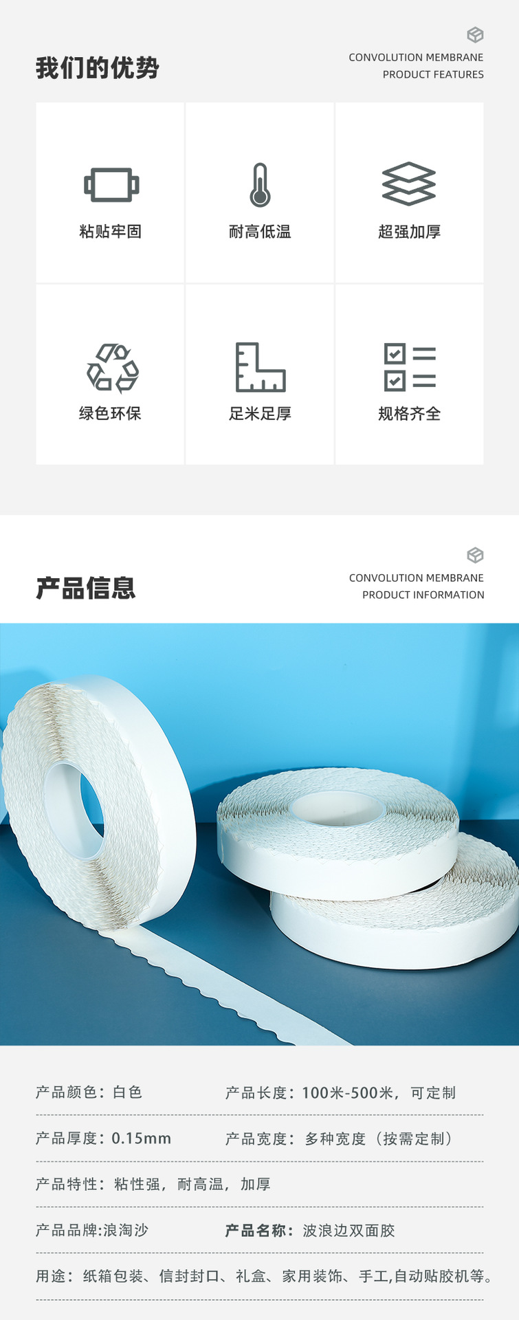 留边双面胶修改厚度