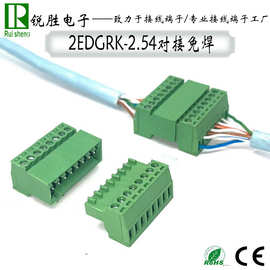 免焊对接2EDGRK-2.54 15EDG小间距空中对插插拔式接线端子2-24P