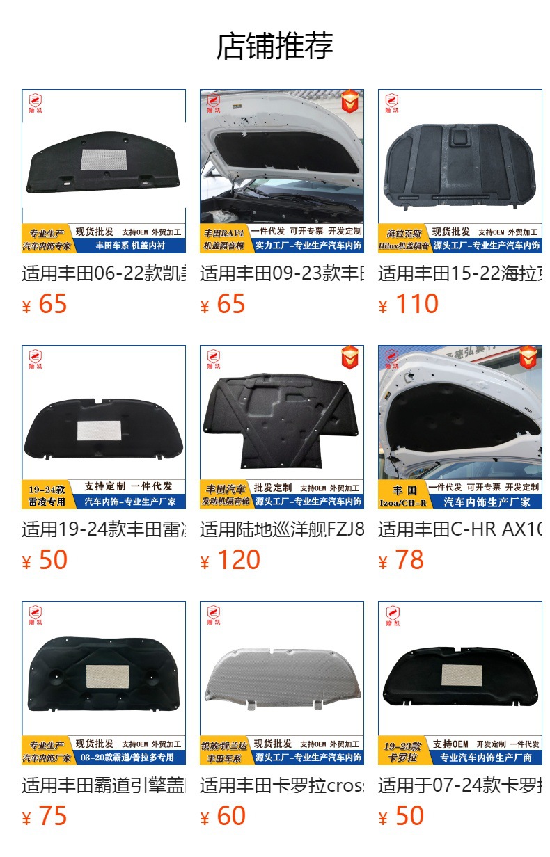 Applicable to 09-18 Toyota Yizhi VERSO AR20 engine sound insulation cotton hood insulation cotton