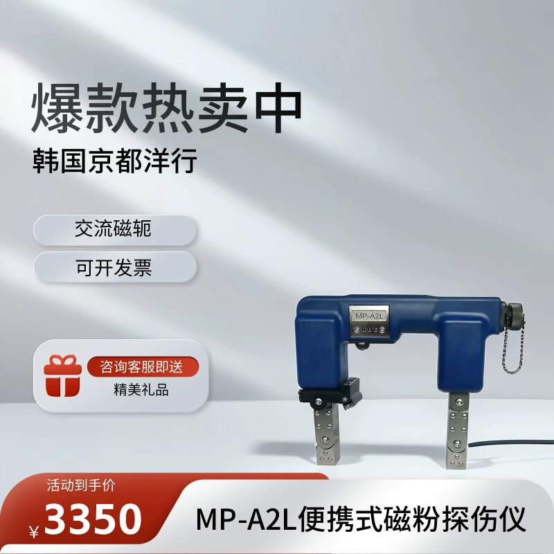 Южная Корея MP-A2L магнитный порошок дефектоскоп портативный магнитный порошок с магнитным ярмом переменного тока