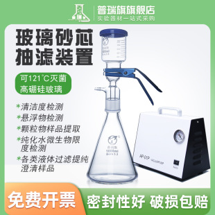 Vacuum Filtration Device Laboratory Solvent Filter Glass Sand Core Filtration Device 250 1000ml