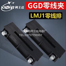 LMJ1系列零母线夹 GGD零线夹 单排零线夹 零线铜排夹 黑色母线框
