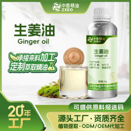 厂家供应生姜油姜根油草本植物单方精油蒸馏提取生姜精油