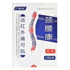 【代理】広恒宝首腰康遠赤外線痛は頚椎症肩こり骨増殖貼付