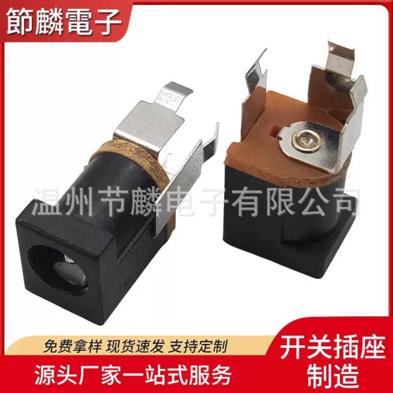 dc-5521电源母座 立式DC插座 DC-014A电动玩具台灯电源连接器插座