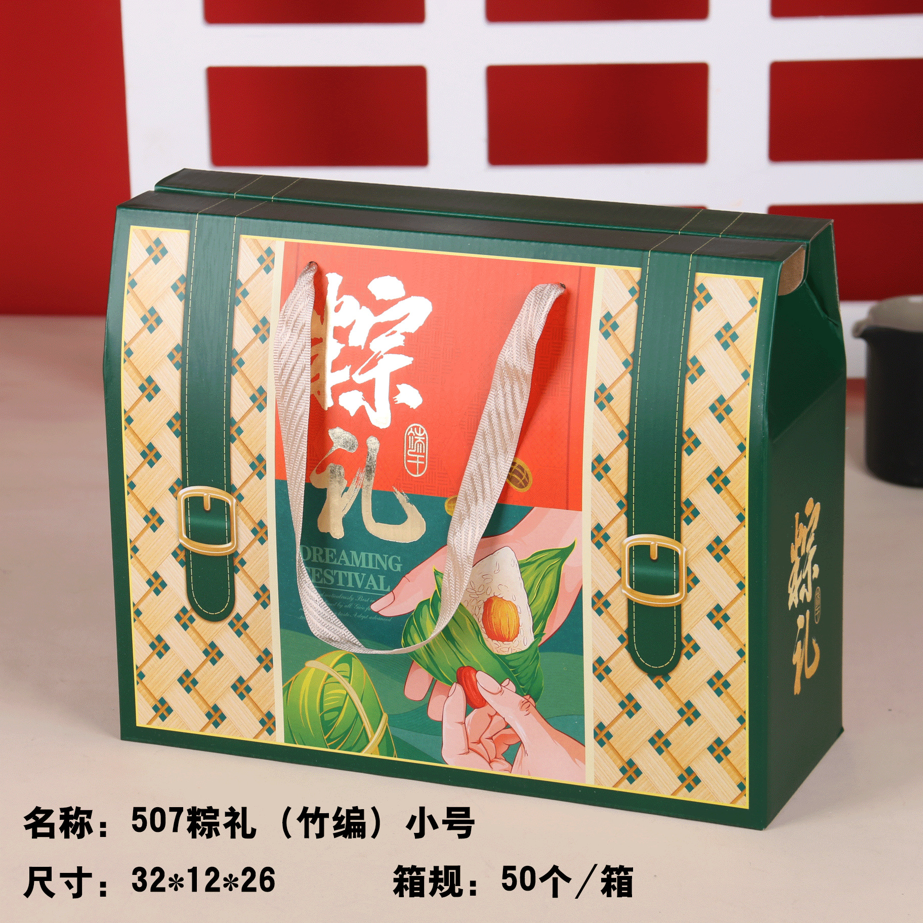 507粽礼(竹编)小号