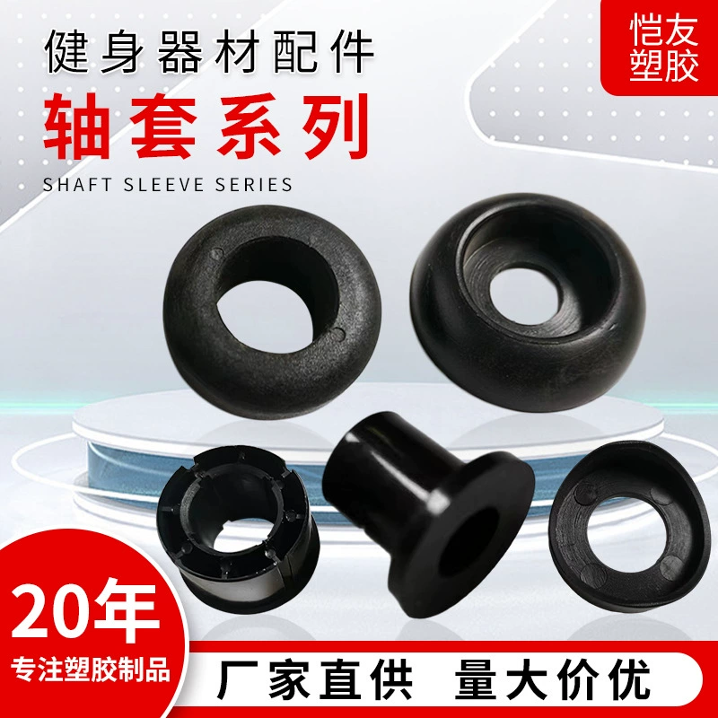 Фитнес оборудование аксессуары втулка вала втулка уменьшая рукав