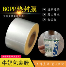 bopp热封膜厂家批发定制牛奶包装膜枕式包装机用膜透明pp卷薄膜