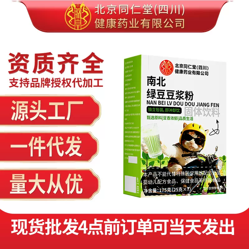 北京同仁堂（四川）健康药业有限公司南北绿豆豆浆粉175g/盒方便