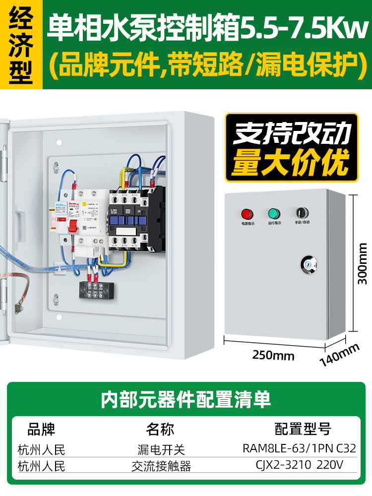 단상 워터 펌프 제어 상자 5.5-7.5KW