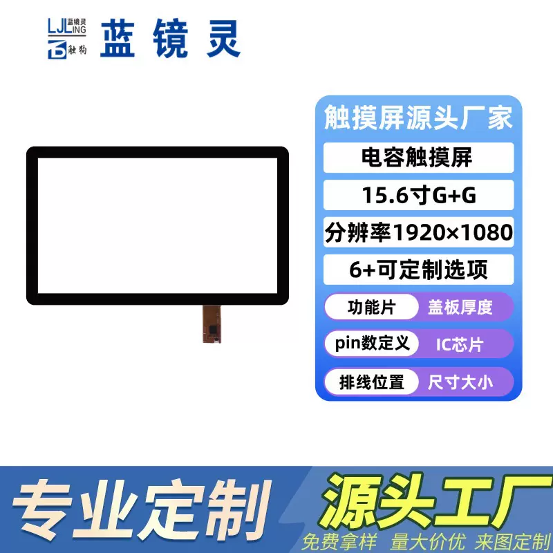 15.6寸电容触摸屏多点触摸高分辨率工控车载G+G电容屏工厂直销