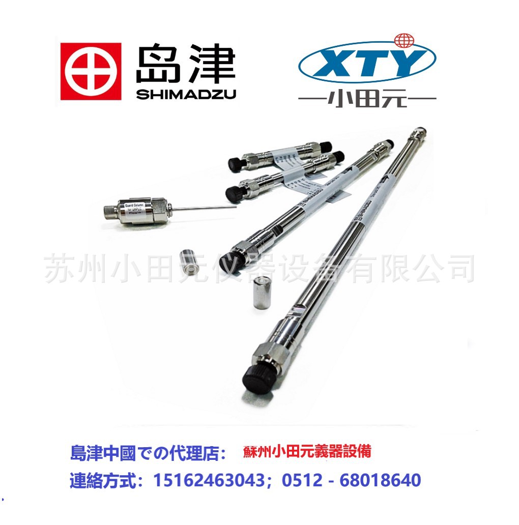 HPLC column Shim-pack Arata C1