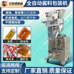 全自动酱料液体立式包装机定量三边封辣椒酱冰袋包装机酱料灌装机