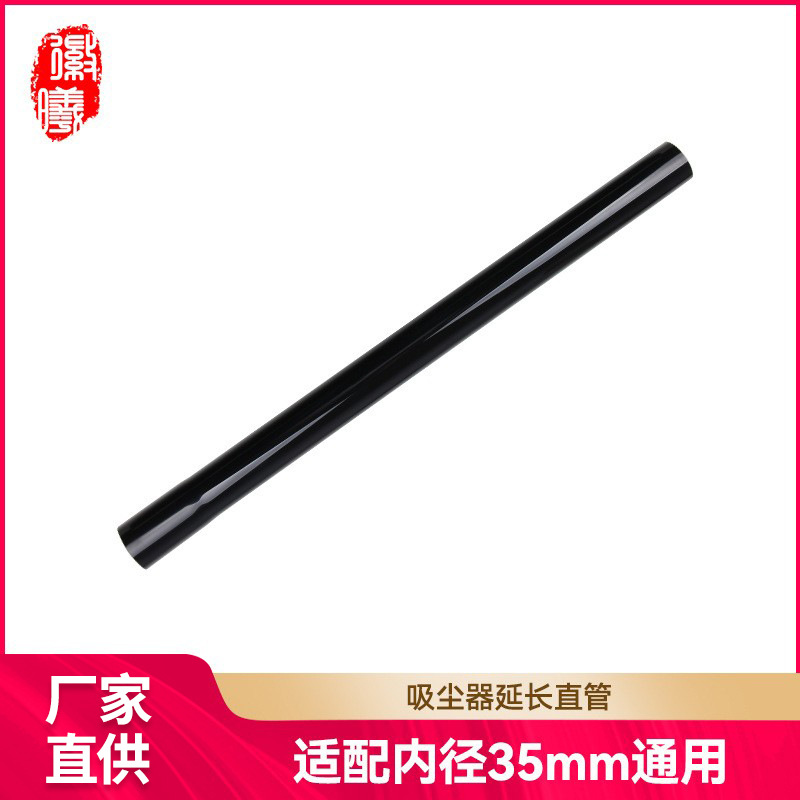 徽曦适用于飞利浦美的海尔吸尘器配件塑料延长直管延伸管内径35mm
