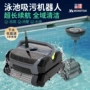 海豚自动清理清洁吸污机